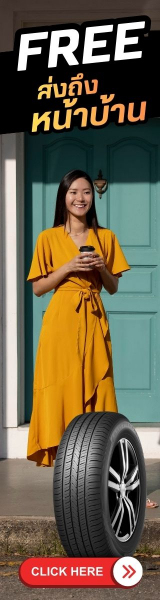 FREE ส่งยางถึงหน้าบ้าน