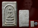 พระสมเด็จฐานบัวฟันปลา เนื้อโขลก หลวงปู่ดู่ วัดสะแก จ.อยุธยา ปี2493