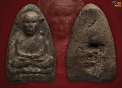 หลวงปู่ทวดเนื้อว่านพิมพ์ใหญ่รุ่นแรกวัดเขาอ้อ ปี2505 